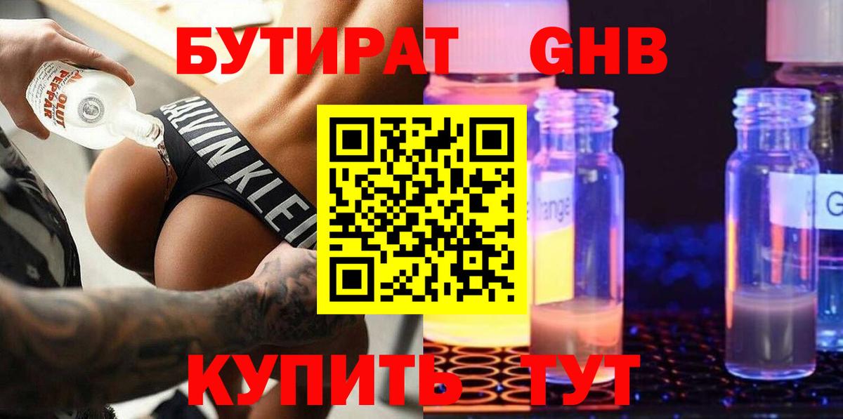 БУТИРАТ бутик  Вход с VPN  Бутират  Ишимбай 