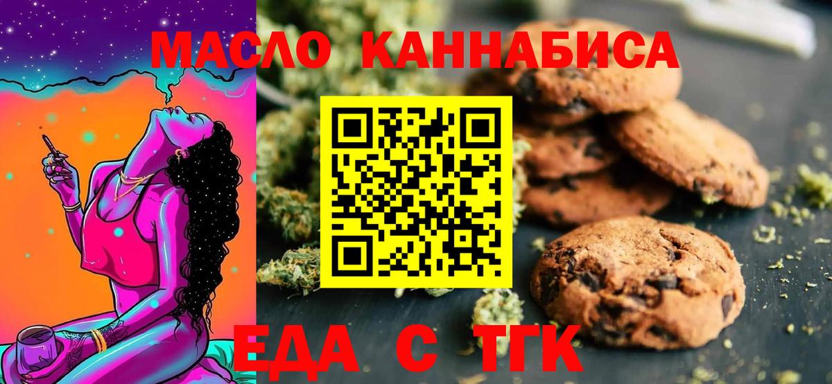 Печенье с ТГК марихуана Ишимбай