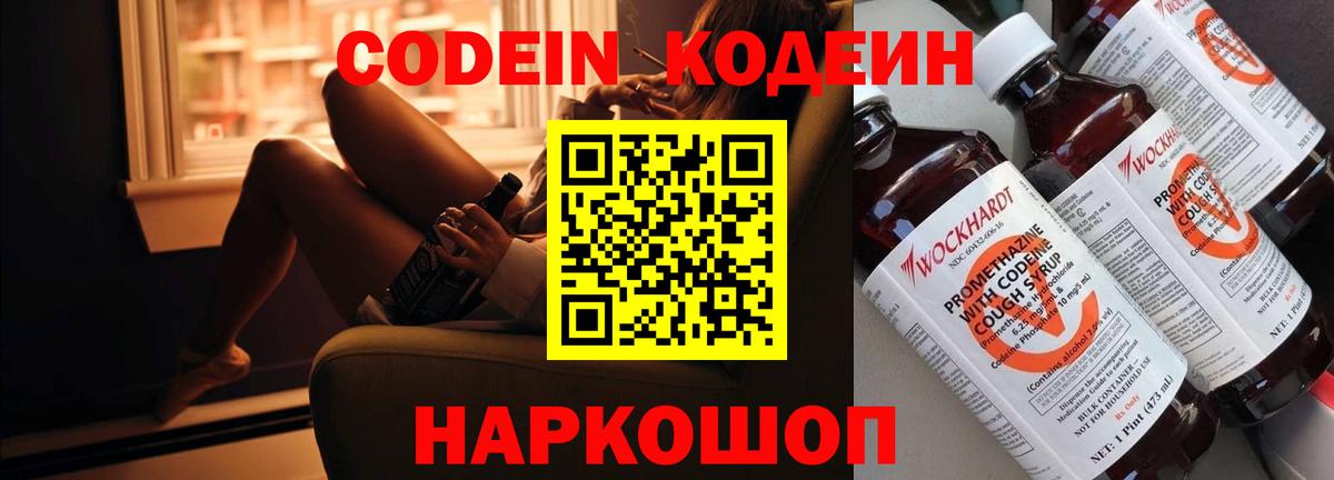 Кодеин Purple Drank  Codein напиток Lean (лин)  Ишимбай  Вход с VPN 