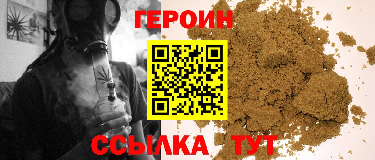 Героин VHQ  Вход с VPN  Ишимбай 