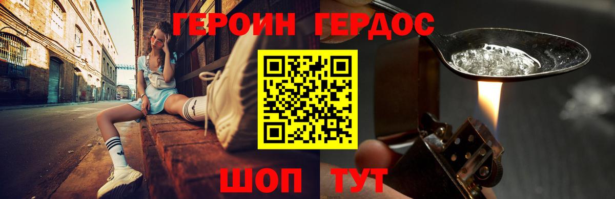 Героин хмурый Ишимбай